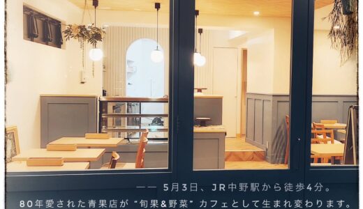 【5/3開店】中野南口にEMMA FRUITS ＆ DELIというカフェがオープン!