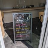 【6/5開店】新井薬師前駅「お酒とお肴 ふふふ」がオープン予定らしい
