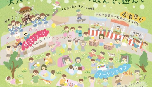 【5/10・5/11】「中野にぎわいフェスタ春2025」が開催されるよ!