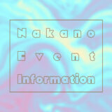 中野イベント情報