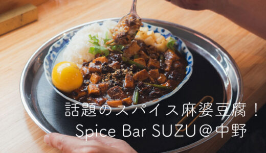 Spice Bar SUZU