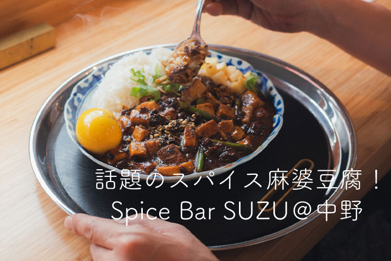 Spice Bar SUZU
